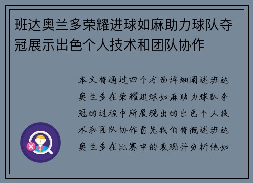 班达奥兰多荣耀进球如麻助力球队夺冠展示出色个人技术和团队协作 班达奥兰多荣耀进球如麻助力球队夺冠展示出色个人技术和团队协作