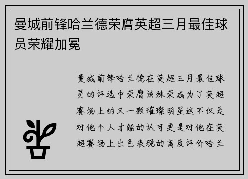 曼城前锋哈兰德荣膺英超三月最佳球员荣耀加冕