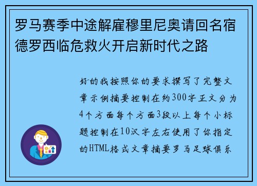 罗马赛季中途解雇穆里尼奥请回名宿德罗西临危救火开启新时代之路 罗马赛季中途解雇穆里尼奥请回名宿德罗西临危救火开启新时代之路