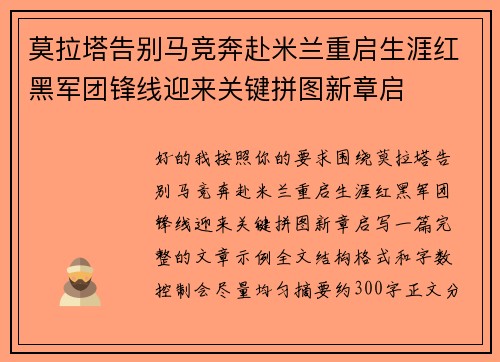 莫拉塔告别马竞奔赴米兰重启生涯红黑军团锋线迎来关键拼图新章启 莫拉塔告别马竞奔赴米兰重启生涯红黑军团锋线迎来关键拼图新章启