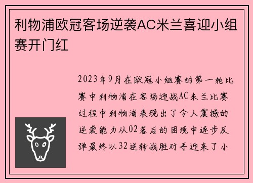 利物浦欧冠客场逆袭AC米兰喜迎小组赛开门红 利物浦欧冠客场逆袭AC米兰喜迎小组赛开门红