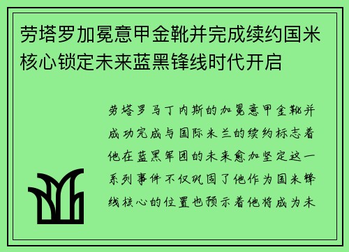 劳塔罗加冕意甲金靴并完成续约国米核心锁定未来蓝黑锋线时代开启