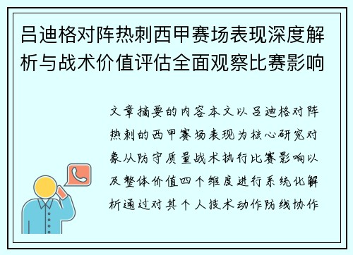 吕迪格对阵热刺西甲赛场表现深度解析与战术价值评估全面观察比赛影响 吕迪格对阵热刺西甲赛场表现深度解析与战术价值评估全面观察比赛影响