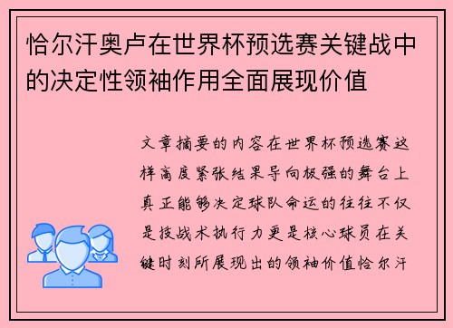 恰尔汗奥卢在世界杯预选赛关键战中的决定性领袖作用全面展现价值 恰尔汗奥卢在世界杯预选赛关键战中的决定性领袖作用全面展现价值