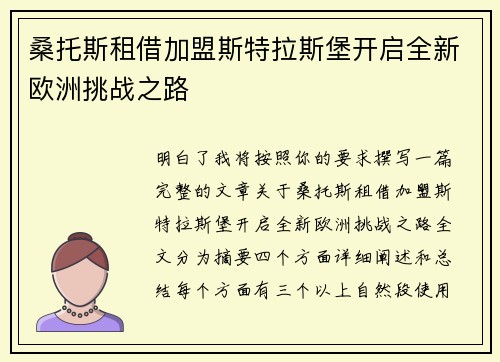 桑托斯租借加盟斯特拉斯堡开启全新欧洲挑战之路