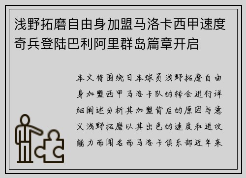 浅野拓磨自由身加盟马洛卡西甲速度奇兵登陆巴利阿里群岛篇章开启 浅野拓磨自由身加盟马洛卡西甲速度奇兵登陆巴利阿里群岛篇章开启