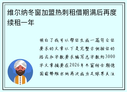 维尔纳冬窗加盟热刺租借期满后再度续租一年 维尔纳冬窗加盟热刺租借期满后再度续租一年